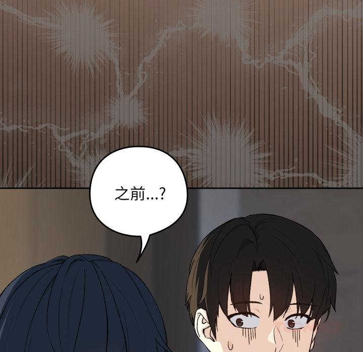 下班后的例行恋爱 - 第100話 - page 42