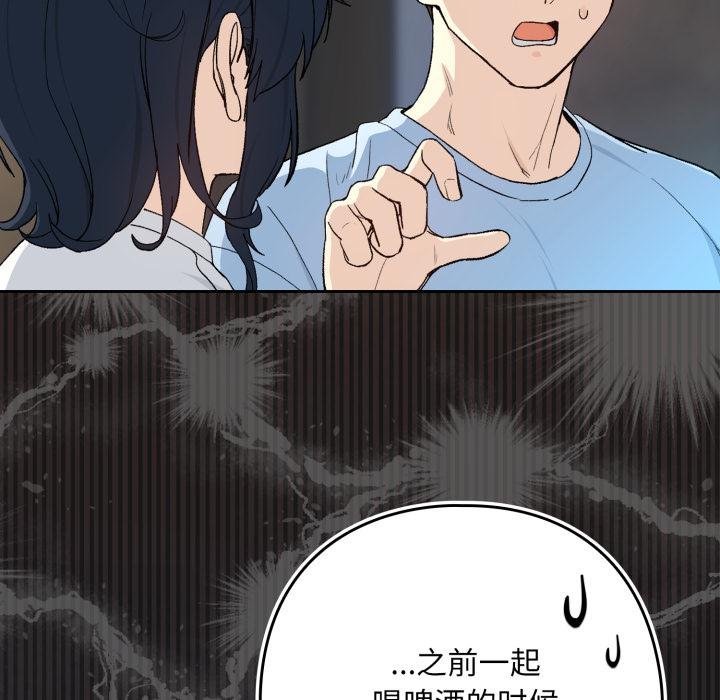 下班后的例行恋爱 - 第100話 - page 43