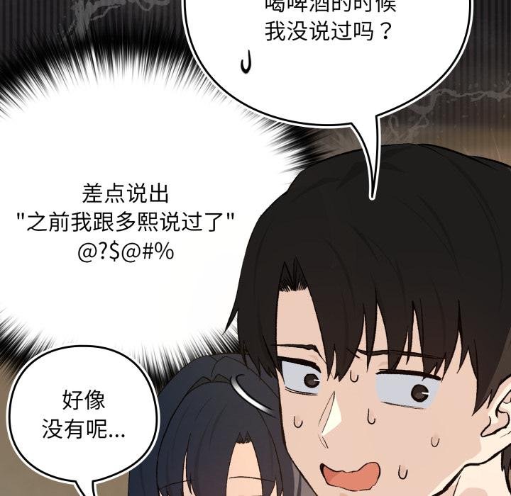 下班后的例行恋爱 - 第100話 - page 44