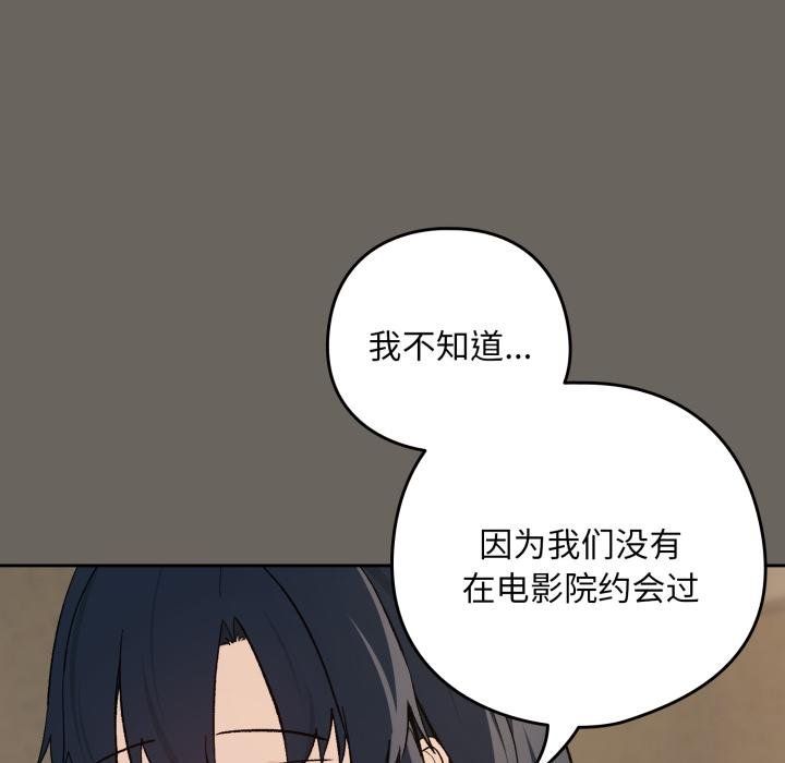 下班后的例行恋爱 - 第100話 - page 46