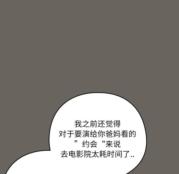 下班后的例行恋爱 - 第100話 - page 49