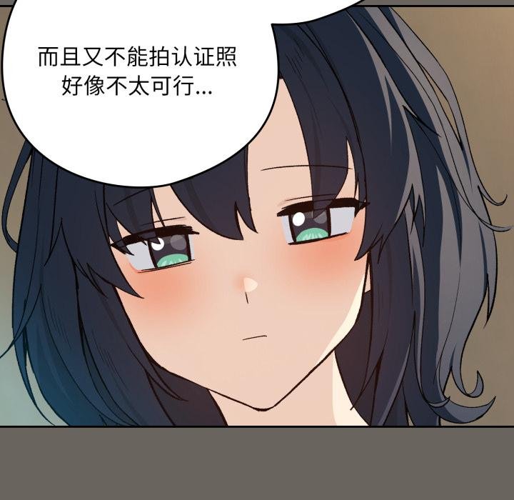 下班后的例行恋爱 - 第100話 - page 50