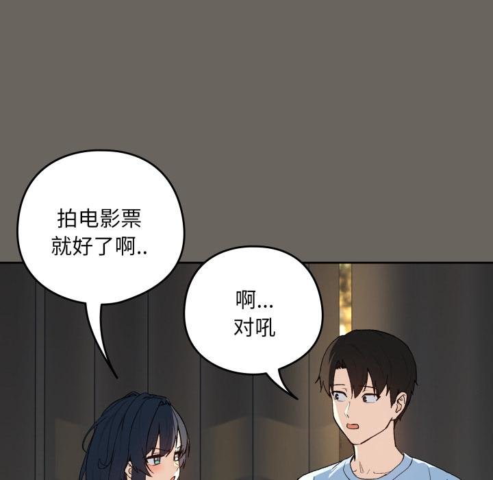 下班后的例行恋爱 - 第100話 - page 51
