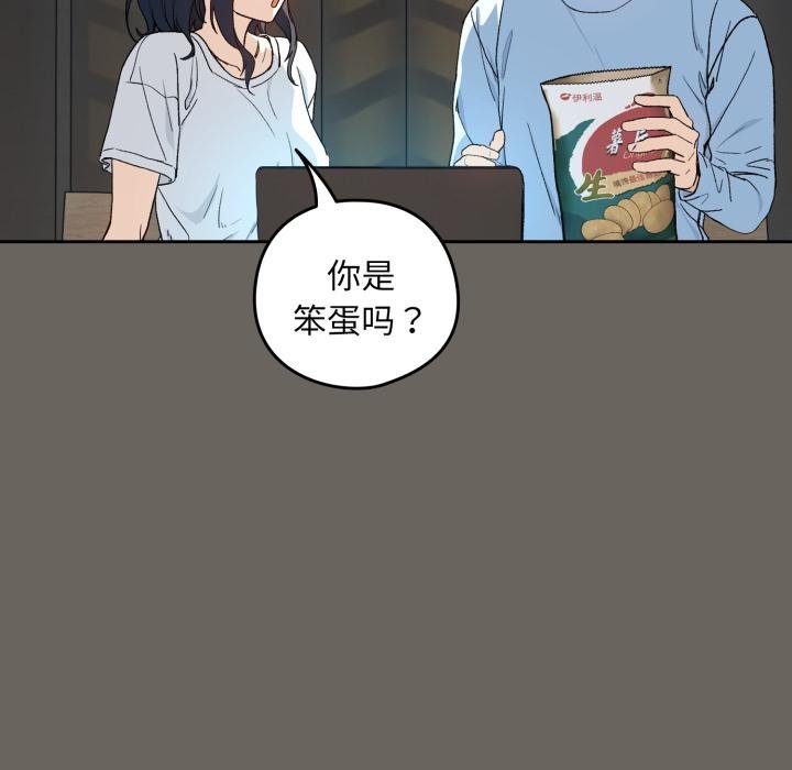 下班后的例行恋爱 - 第100話 - page 52