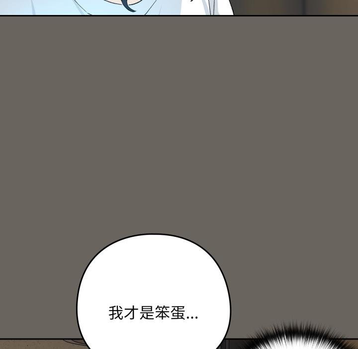 下班后的例行恋爱 - 第100話 - page 55