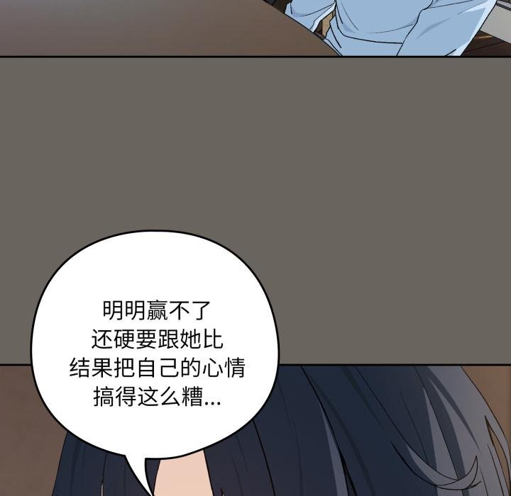 下班后的例行恋爱 - 第100話 - page 57