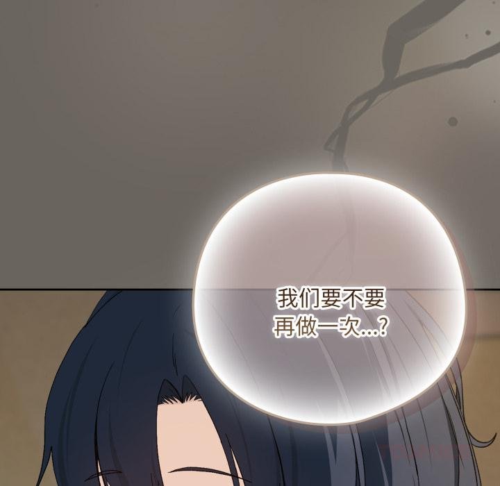 下班后的例行恋爱 - 第100話 - page 62