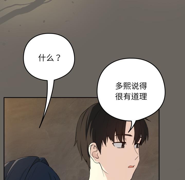 下班后的例行恋爱 - 第100話 - page 64