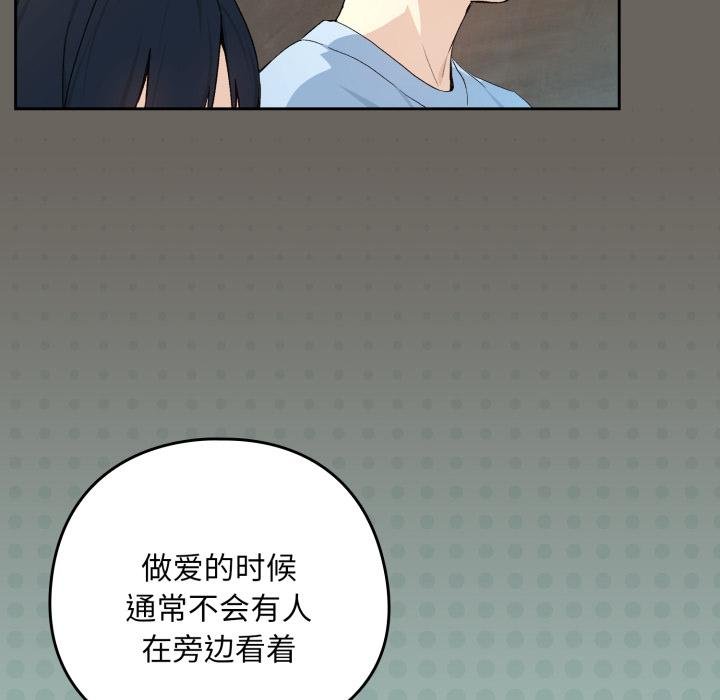 下班后的例行恋爱 - 第100話 - page 65