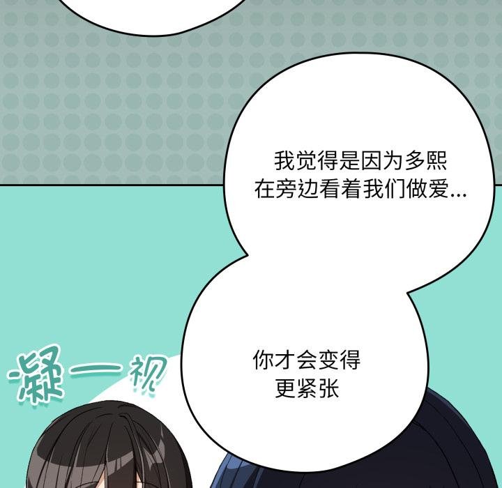 下班后的例行恋爱 - 第100話 - page 66