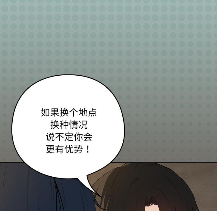 下班后的例行恋爱 - 第100話 - page 68