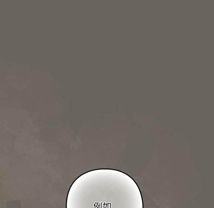 下班后的例行恋爱 - 第100話 - page 71