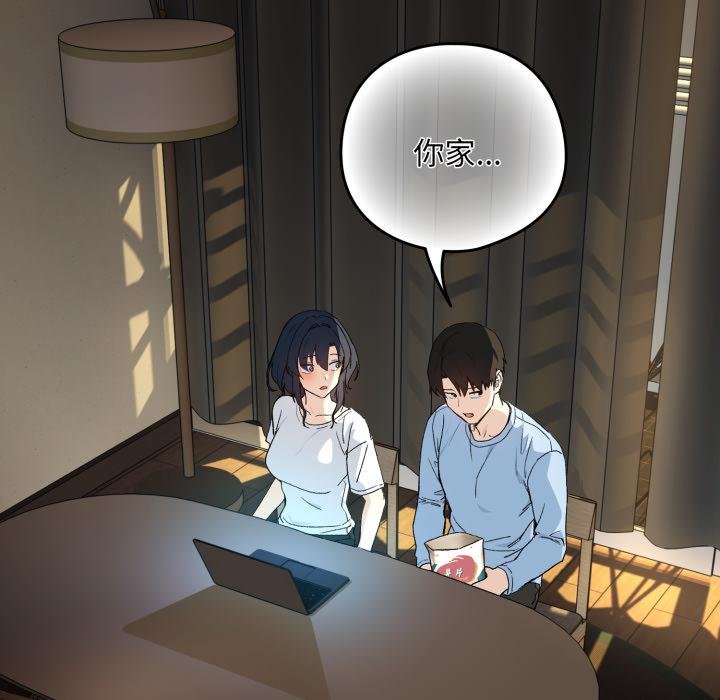 下班后的例行恋爱 - 第100話 - page 73