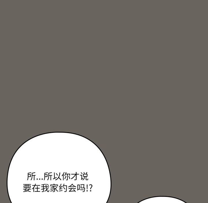 下班后的例行恋爱 - 第100話 - page 76