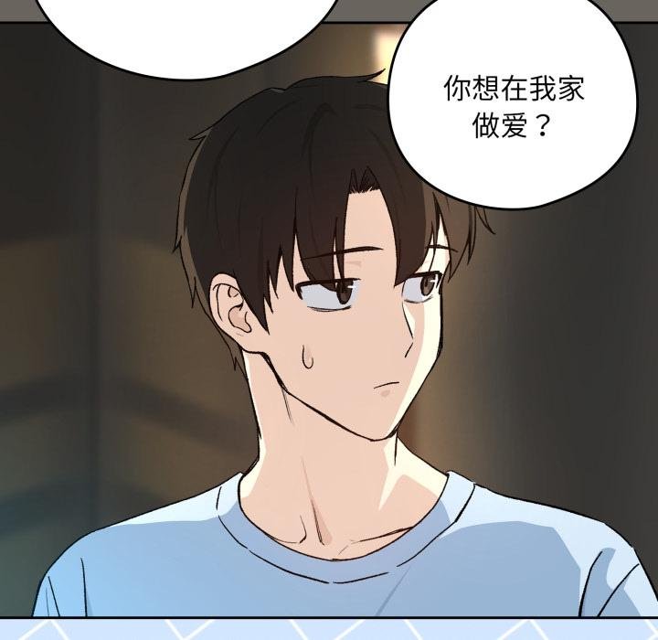 下班后的例行恋爱 - 第100話 - page 77