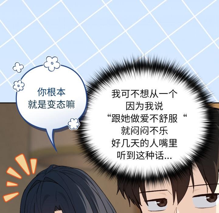 下班后的例行恋爱 - 第100話 - page 78