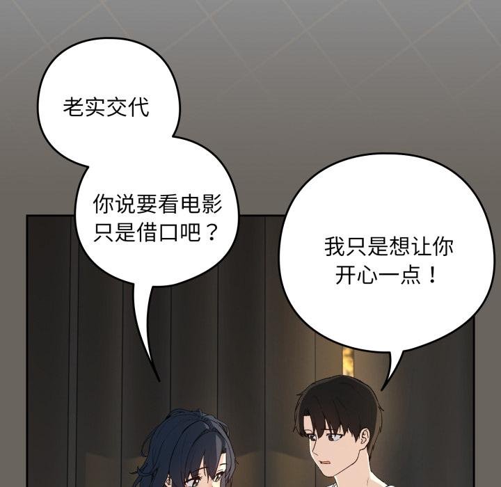 下班后的例行恋爱 - 第100話 - page 80