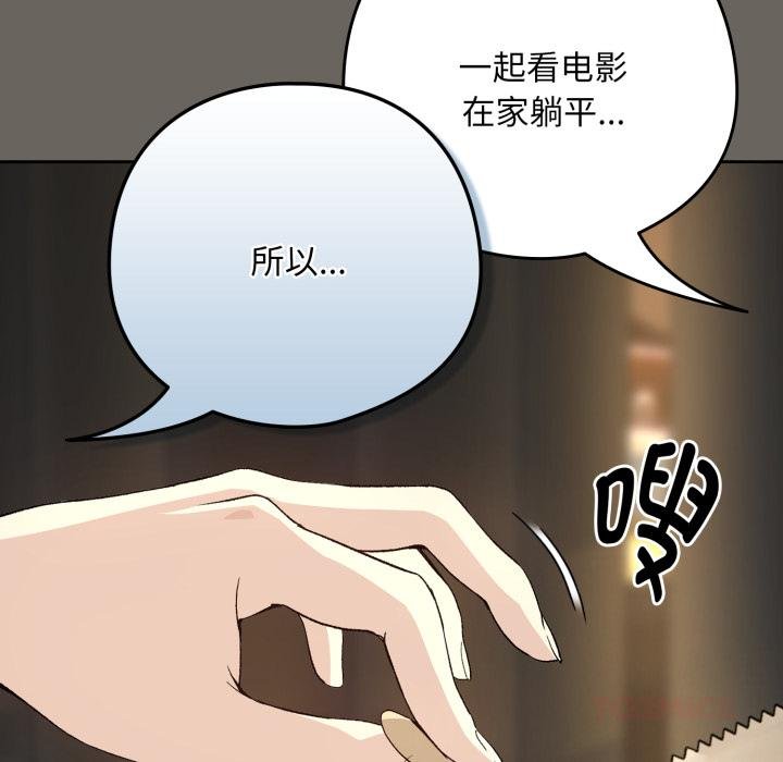 下班后的例行恋爱 - 第100話 - page 82