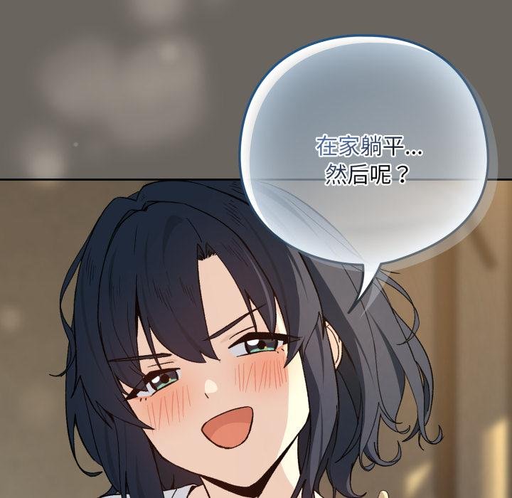 下班后的例行恋爱 - 第100話 - page 84