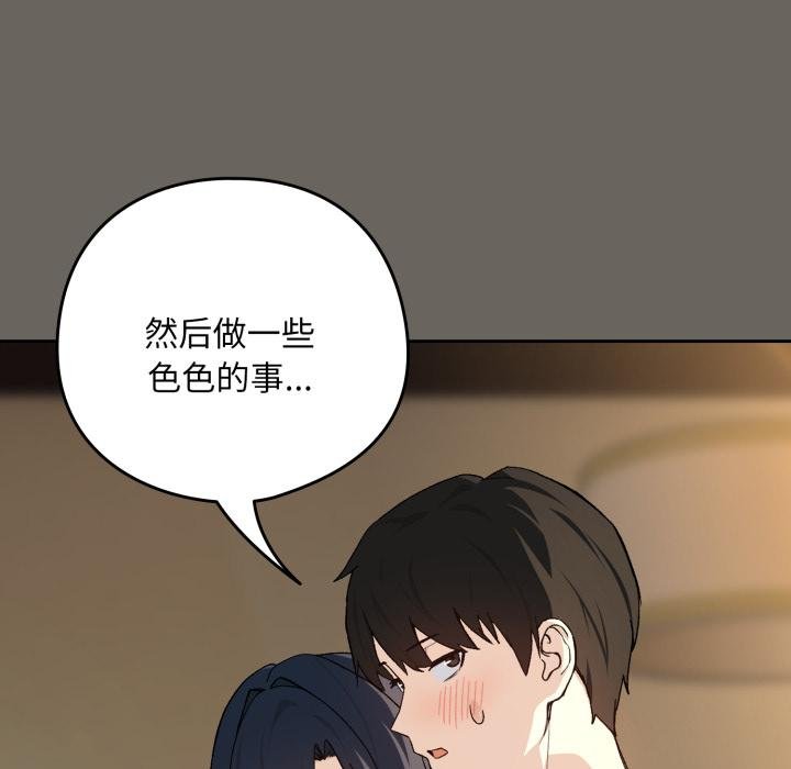 下班后的例行恋爱 - 第100話 - page 88