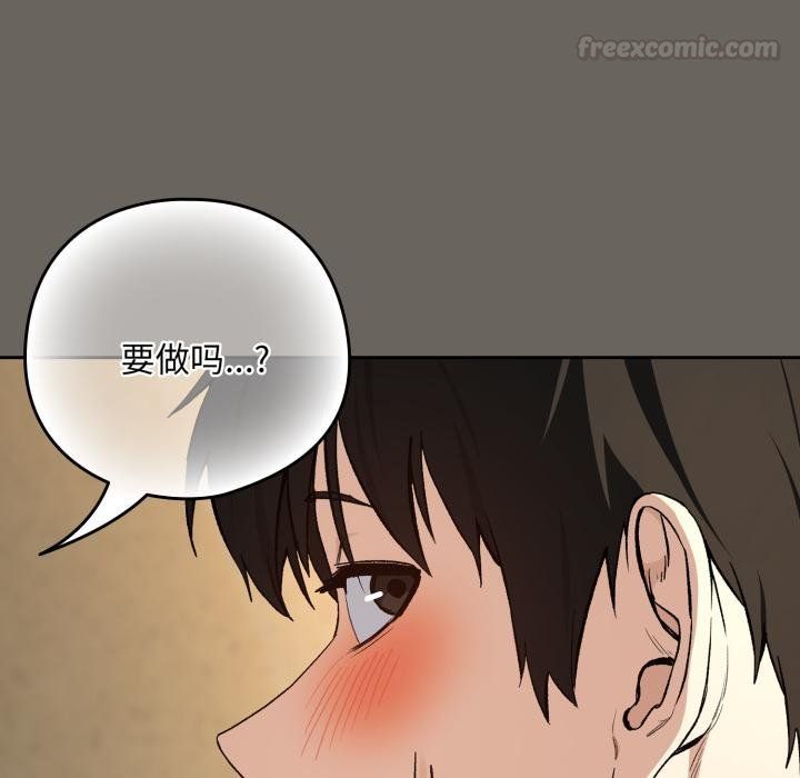 下班后的例行恋爱 - 第100話 - page 90