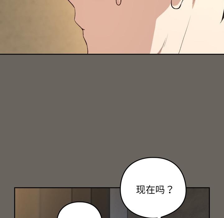 下班后的例行恋爱 - 第100話 - page 91