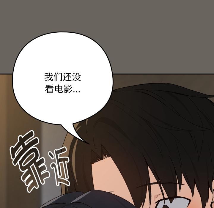 下班后的例行恋爱 - 第100話 - page 93