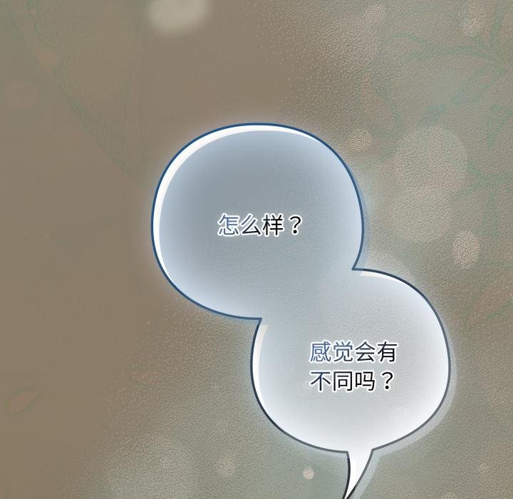 下班后的例行恋爱 - 第100話 - page 100