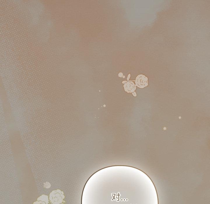 下班后的例行恋爱 - 第100話 - page 112