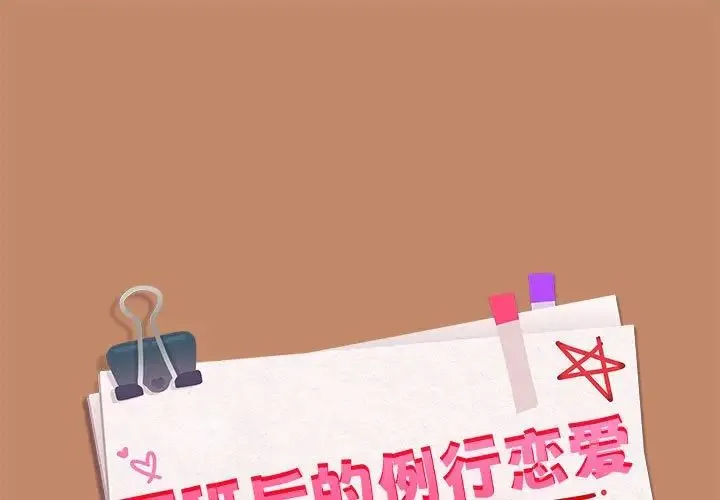 下班后的例行恋爱 - 第14話 - page 1