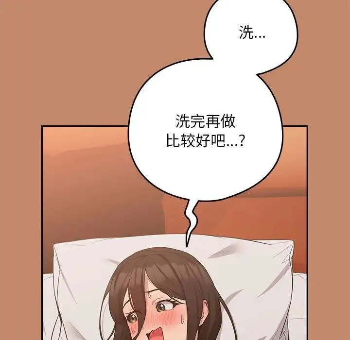下班后的例行恋爱 - 第14話 - page 9