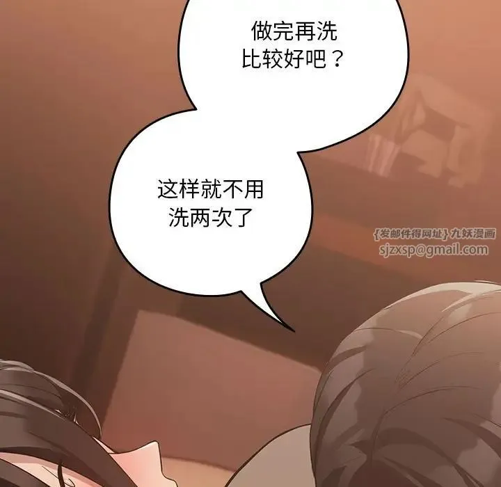 下班后的例行恋爱 - 第14話 - page 11