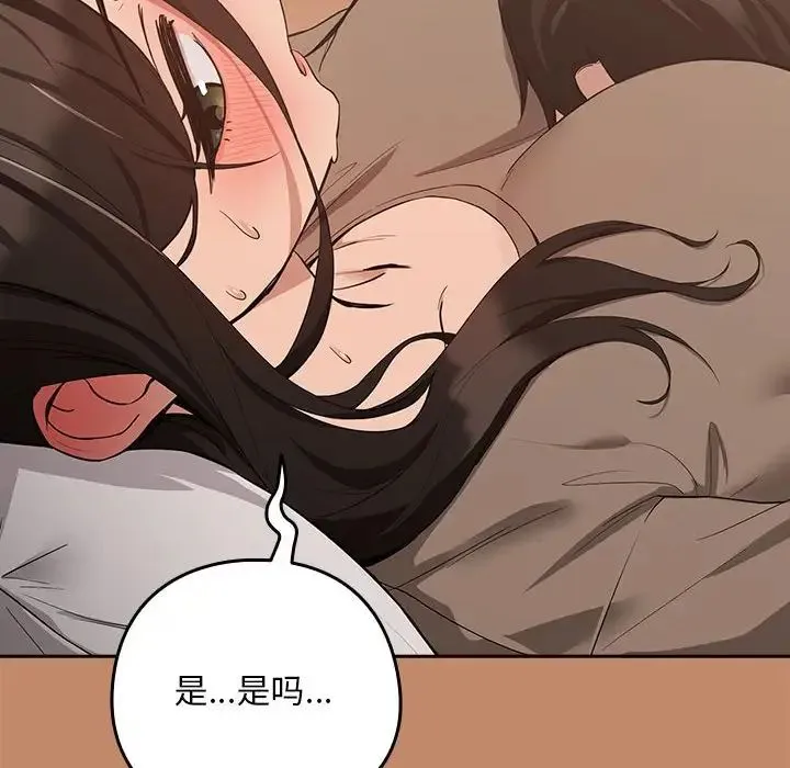 下班后的例行恋爱 - 第14話 - page 12