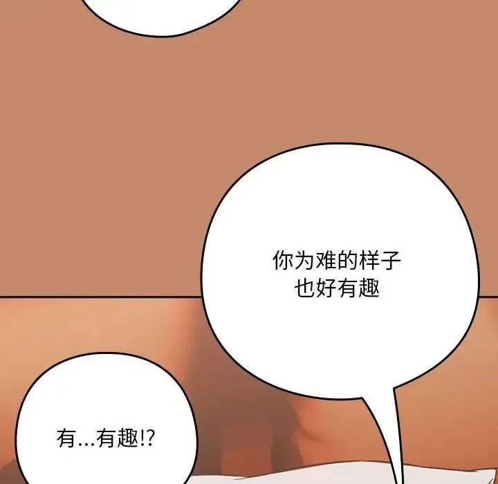 下班后的例行恋爱 - 第14話 - page 13