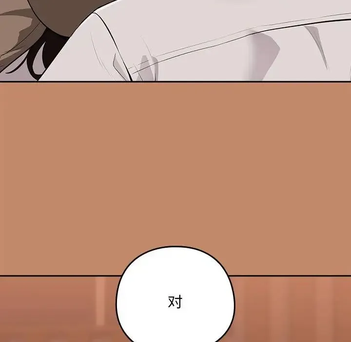 下班后的例行恋爱 - 第14話 - page 15