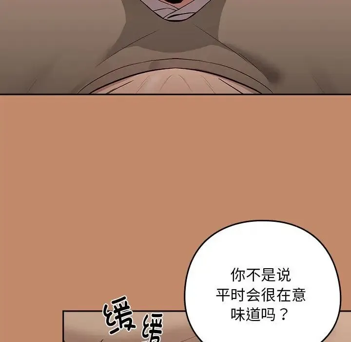 下班后的例行恋爱 - 第14話 - page 17