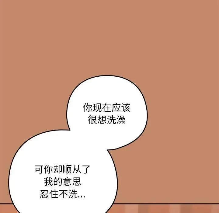 下班后的例行恋爱 - 第14話 - page 19