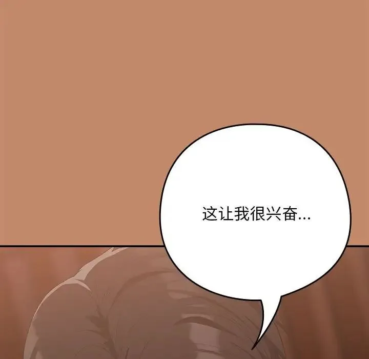 下班后的例行恋爱 - 第14話 - page 22