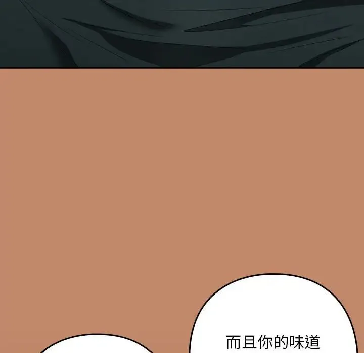 下班后的例行恋爱 - 第14話 - page 27