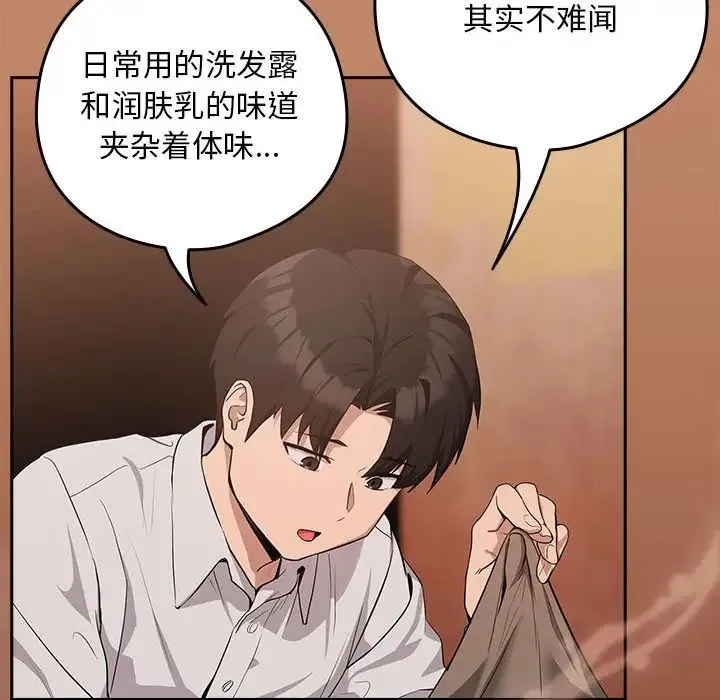 下班后的例行恋爱 - 第14話 - page 28