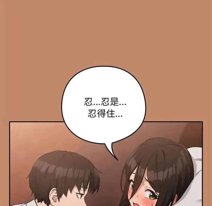 下班后的例行恋爱 - 第14話 - page 40