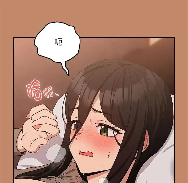 下班后的例行恋爱 - 第14話 - page 47
