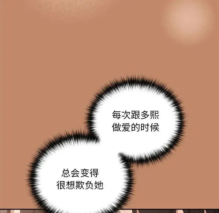 下班后的例行恋爱 - 第14話 - page 57