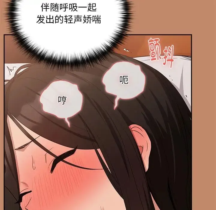 下班后的例行恋爱 - 第14話 - page 63