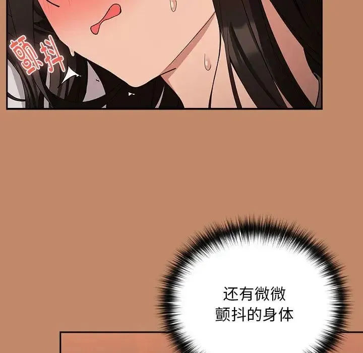 下班后的例行恋爱 - 第14話 - page 64