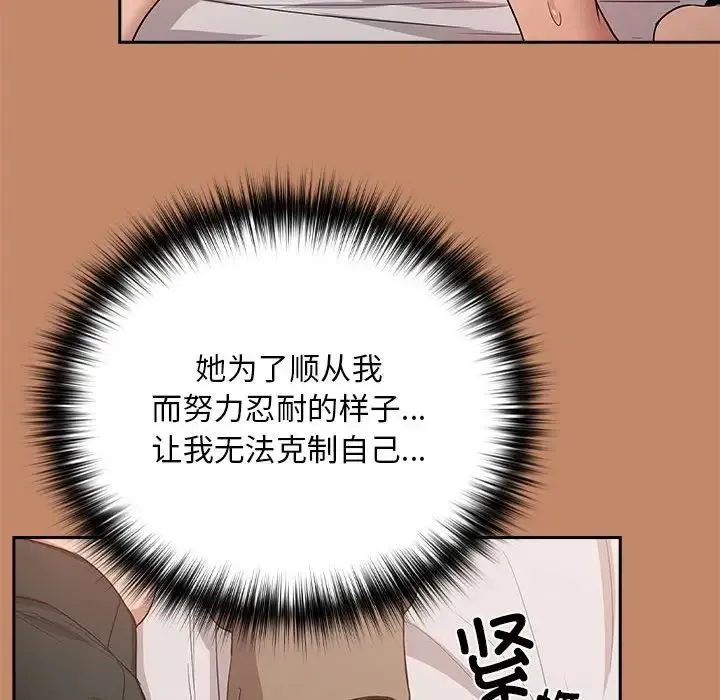 下班后的例行恋爱 - 第14話 - page 66