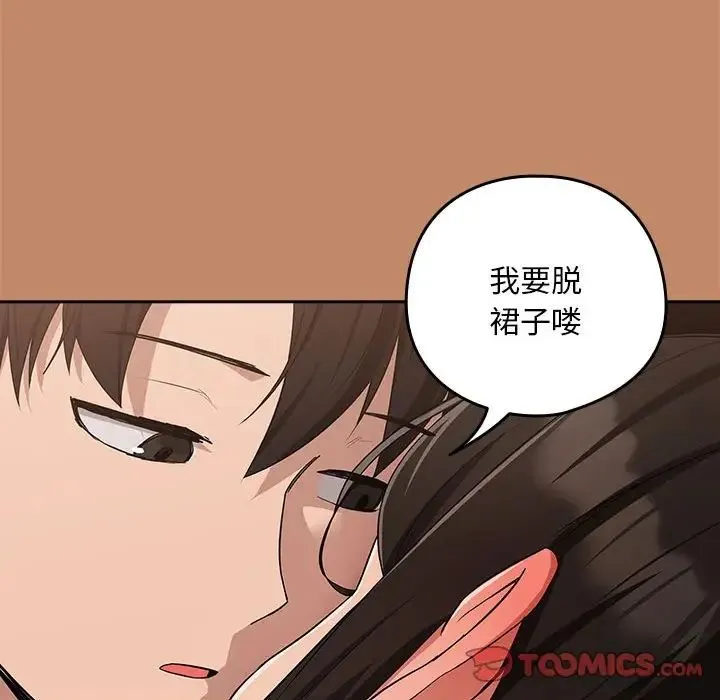 下班后的例行恋爱 - 第14話 - page 68