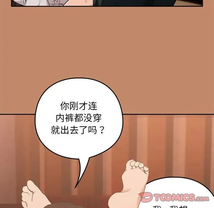 下班后的例行恋爱 - 第14話 - page 74