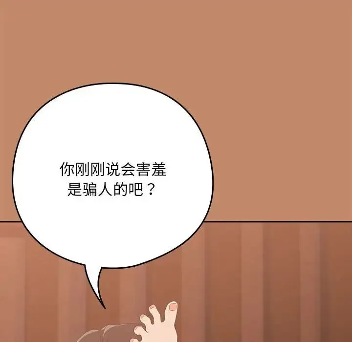 下班后的例行恋爱 - 第14話 - page 76