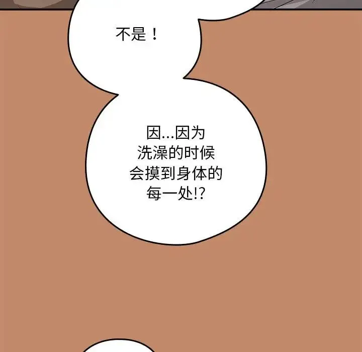 下班后的例行恋爱 - 第14話 - page 79
